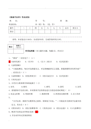 推拿手法学考试题及答案(DOC 14页).doc