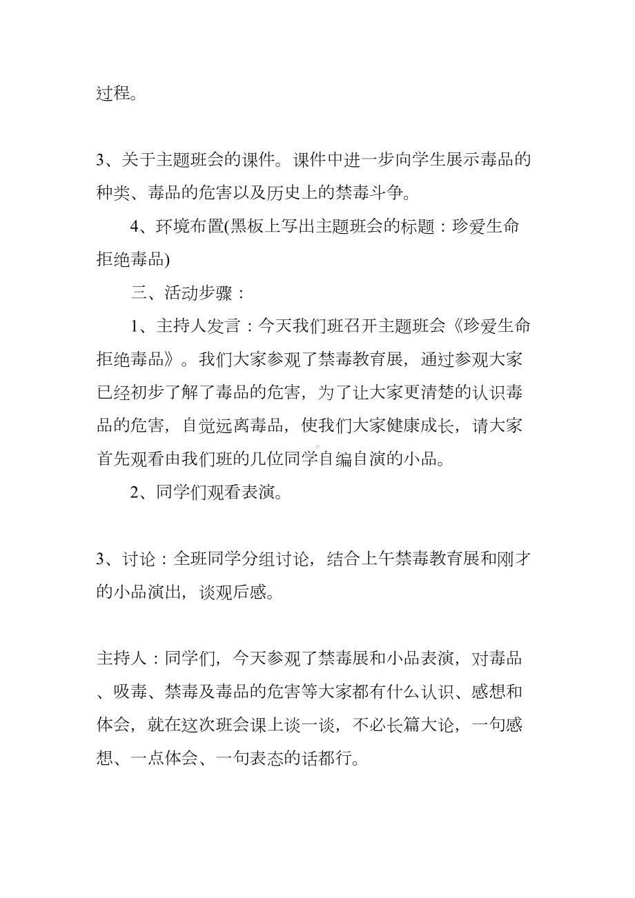 珍爱生命远离毒品主题班会教案+总结(DOC 13页).docx_第2页