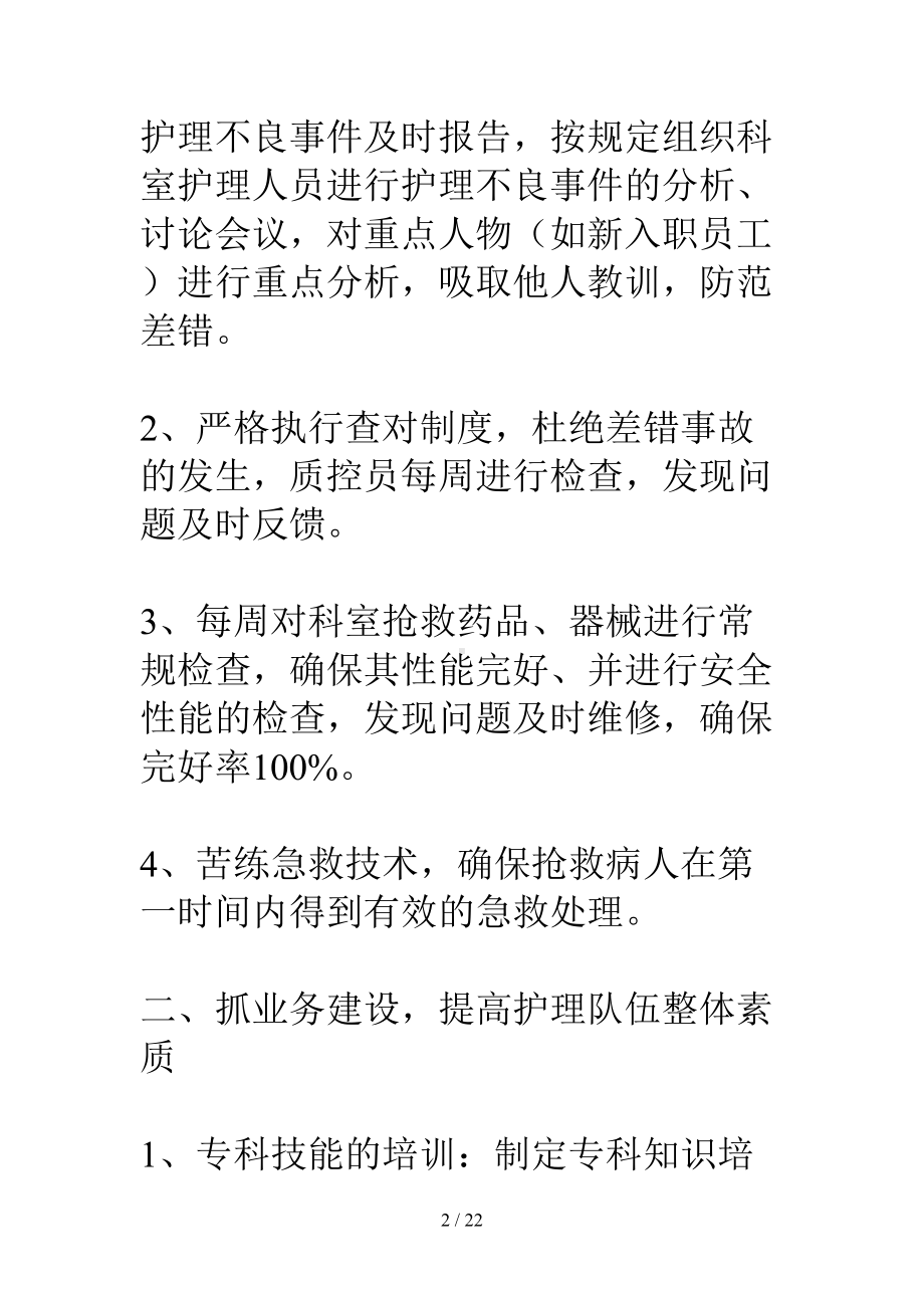 急诊科护理工作计划书(DOC 22页).doc_第2页