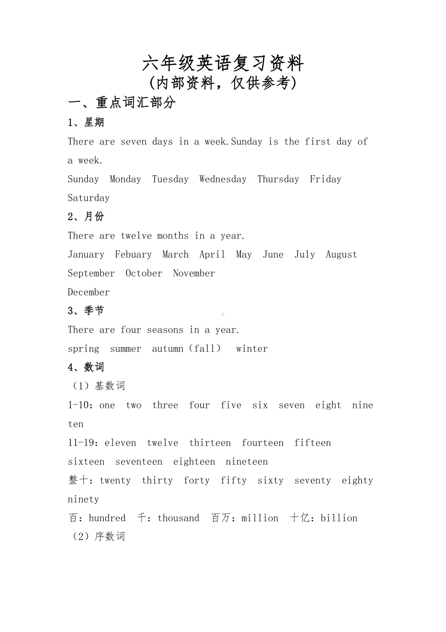 新标准小学六年级英语总复习资料全(DOC 13页).doc_第1页