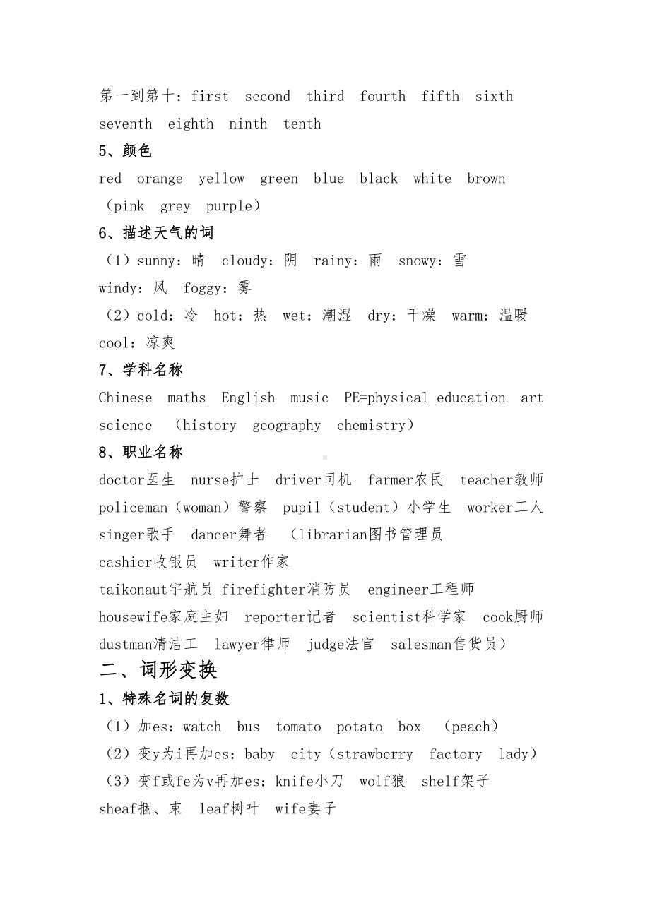 新标准小学六年级英语总复习资料全(DOC 13页).doc_第2页