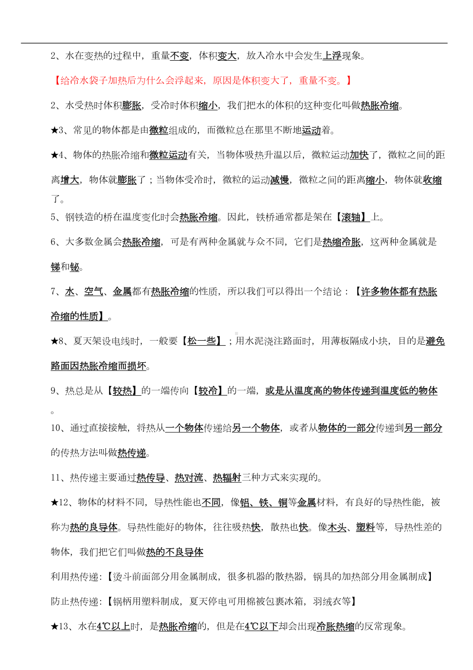 教科版五年级下册科学全册复习资料汇总(DOC 5页).doc_第3页