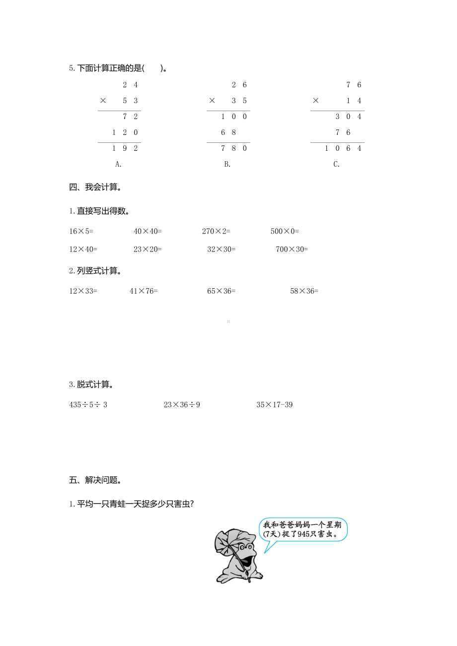 最新人教版三年级数学下册第四单元测试卷(DOC 4页).doc_第2页