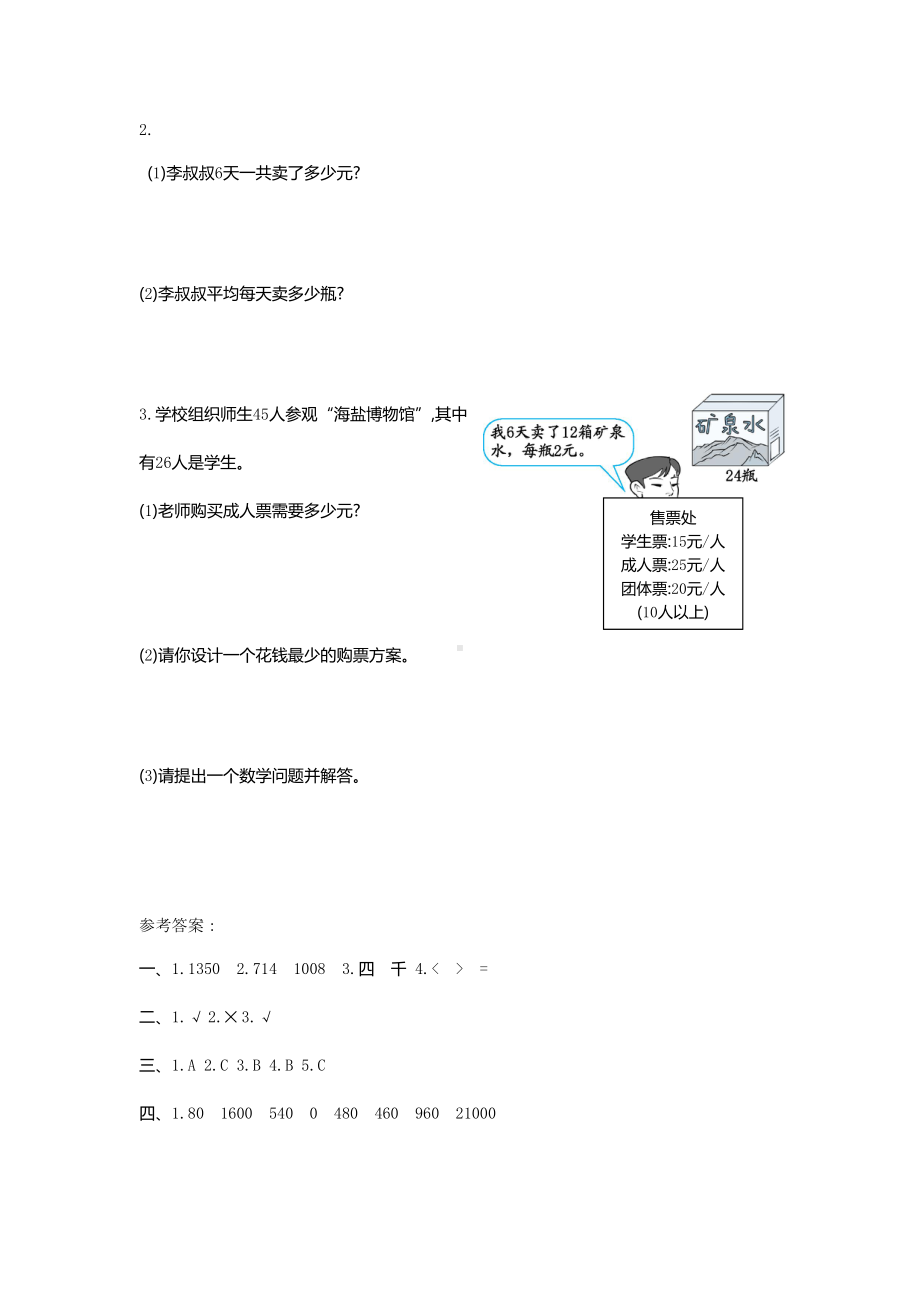 最新人教版三年级数学下册第四单元测试卷(DOC 4页).doc_第3页