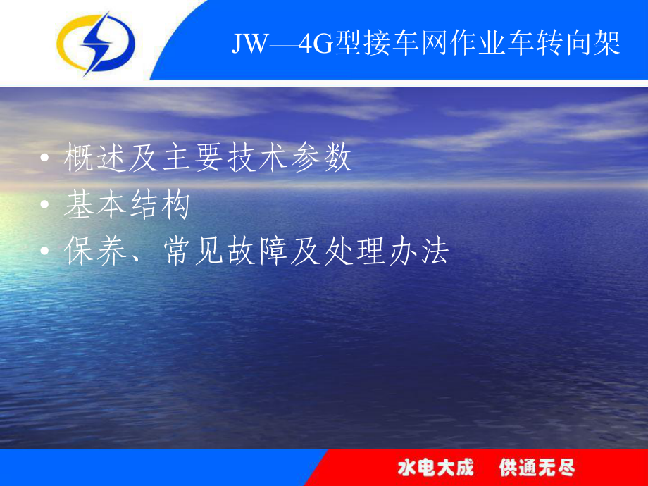 JW—4G型接触网作业车转向架说明书课件.ppt_第2页