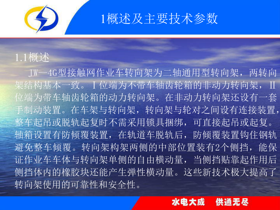 JW—4G型接触网作业车转向架说明书课件.ppt_第3页