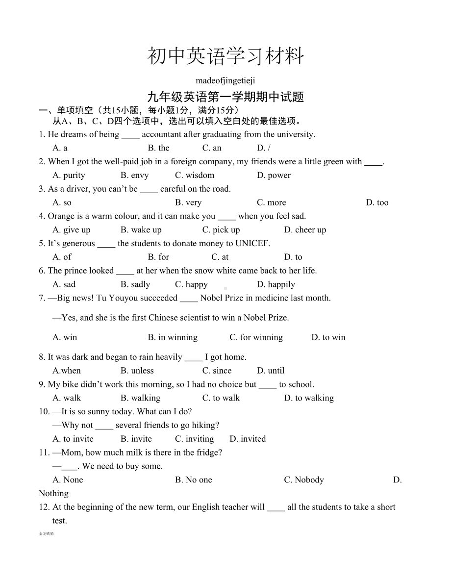 牛津译林版英语九上期中考试卷(DOC 10页).docx_第1页