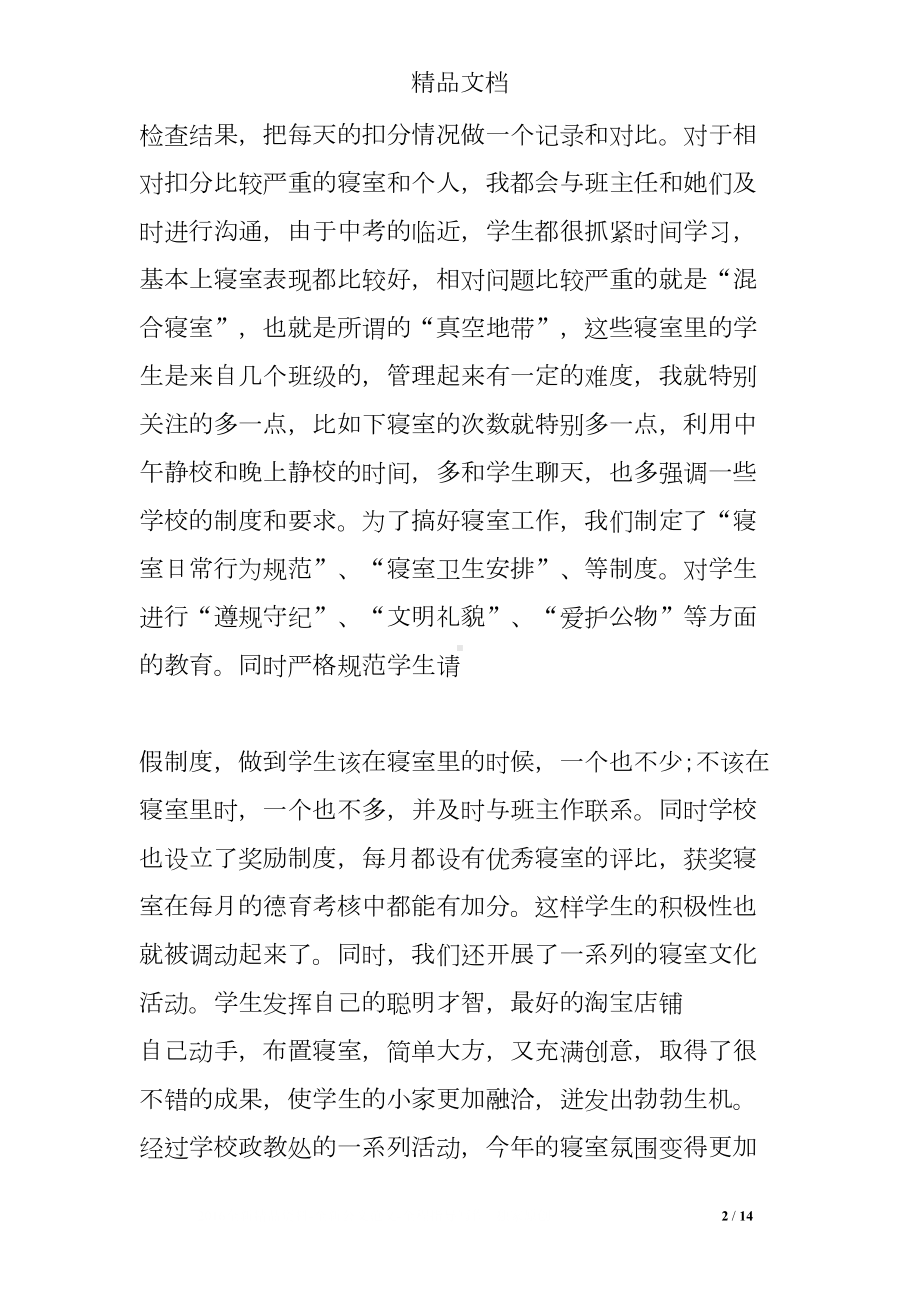 生活指导老师心得(DOC 14页).doc_第2页