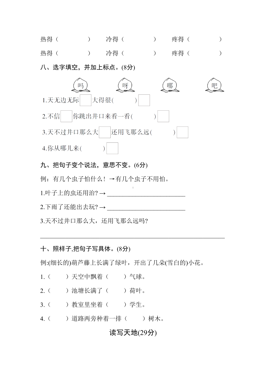 新人教部编版二年级上册第5单元复习测试卷及答案(DOC 6页).doc_第3页