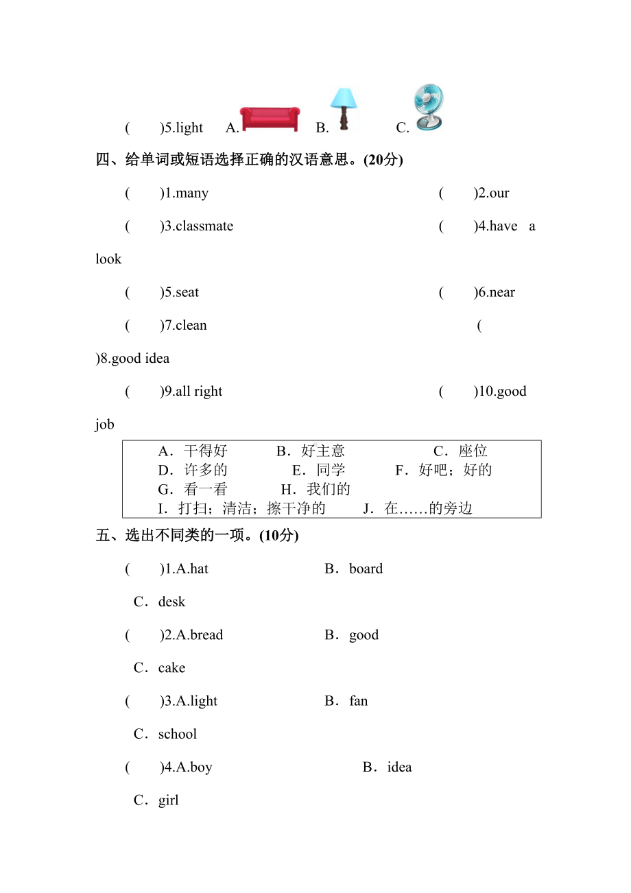 最新人教版PEP四年级英语上册第一单元测试卷及答案(DOC 9页).doc_第2页