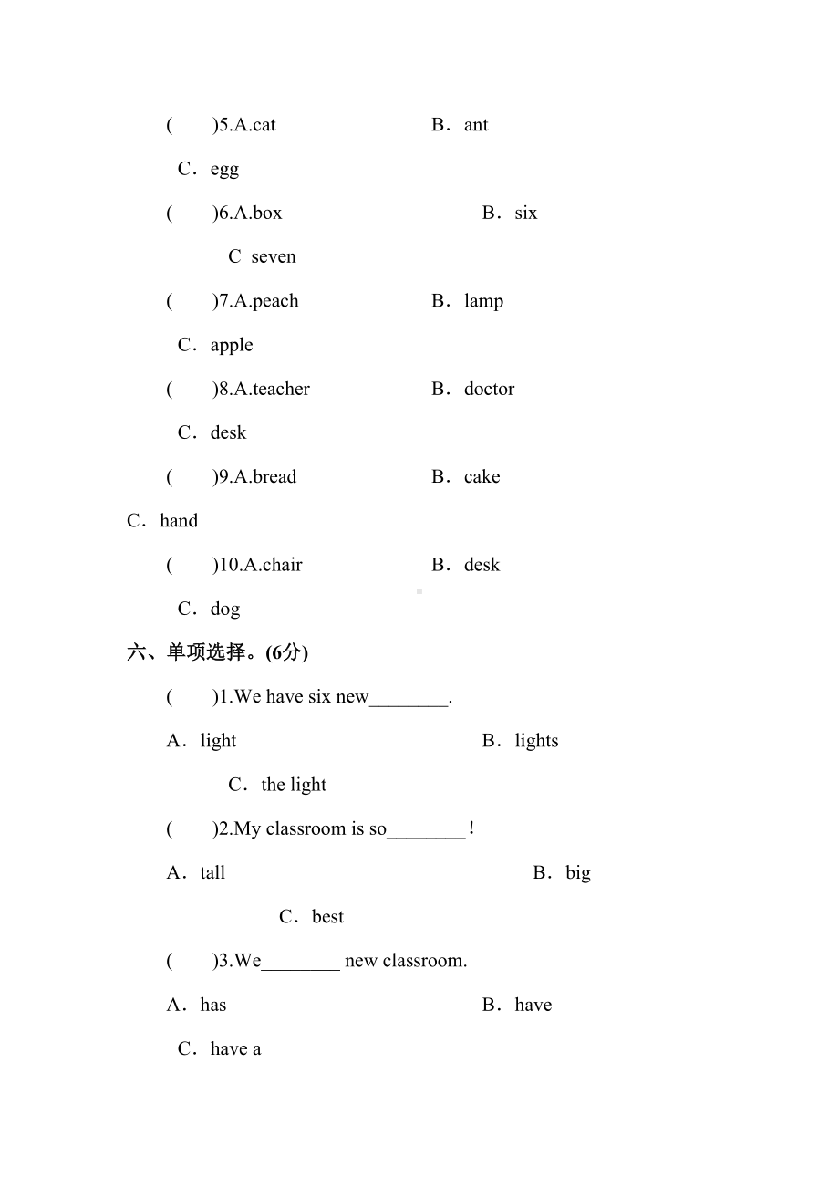 最新人教版PEP四年级英语上册第一单元测试卷及答案(DOC 9页).doc_第3页