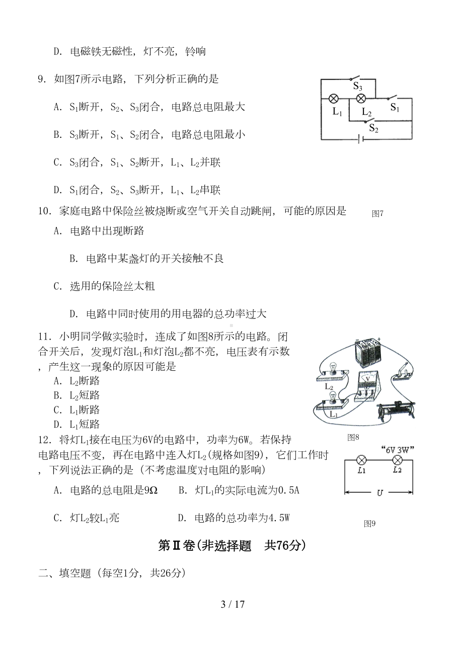 扬州市中考物理模拟模拟试题及答案(DOC 13页).doc_第3页