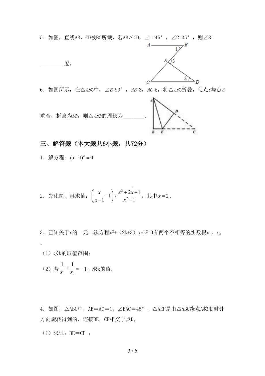 最新苏教版八年级数学上册期末试卷(1套)(DOC 6页).doc_第3页