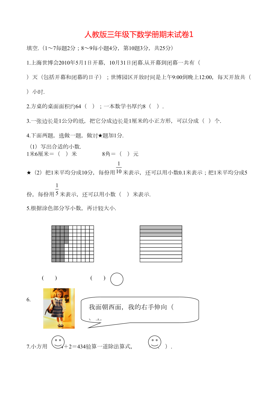 最新人教版三年级数学下册期末试卷(3套)(DOC 10页).doc_第1页