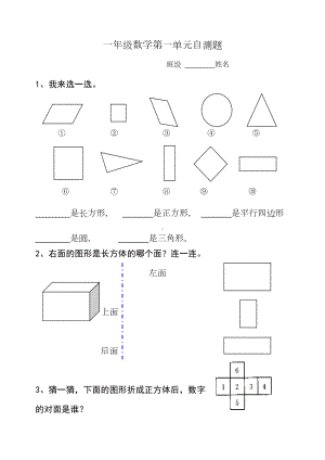 新人教版小学一年级数学下册第一单元综合练习题2套(DOC 5页).doc