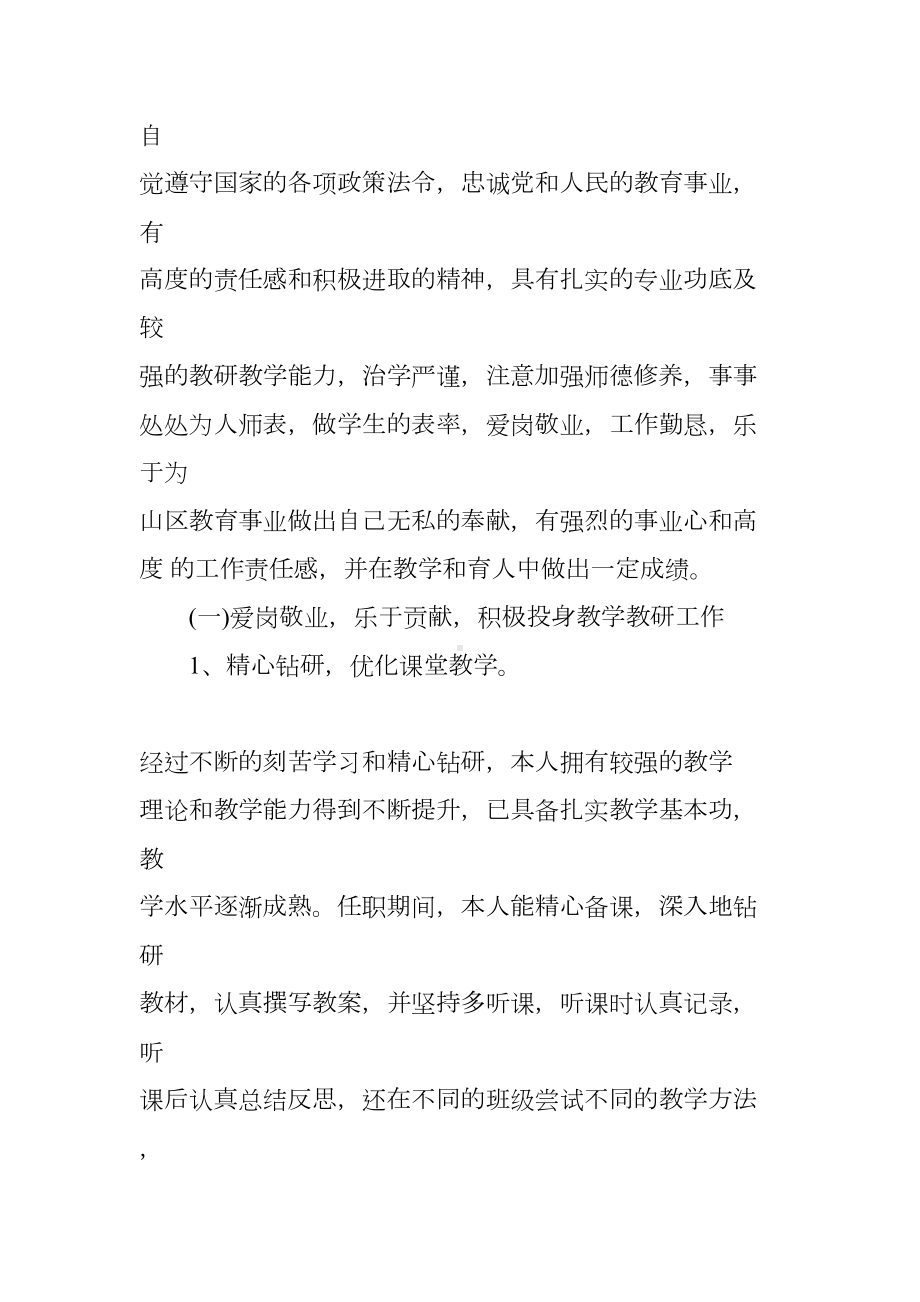 教师职称晋升述职报告-教师晋升职称个人述职报告范文(DOC 15页).docx_第2页