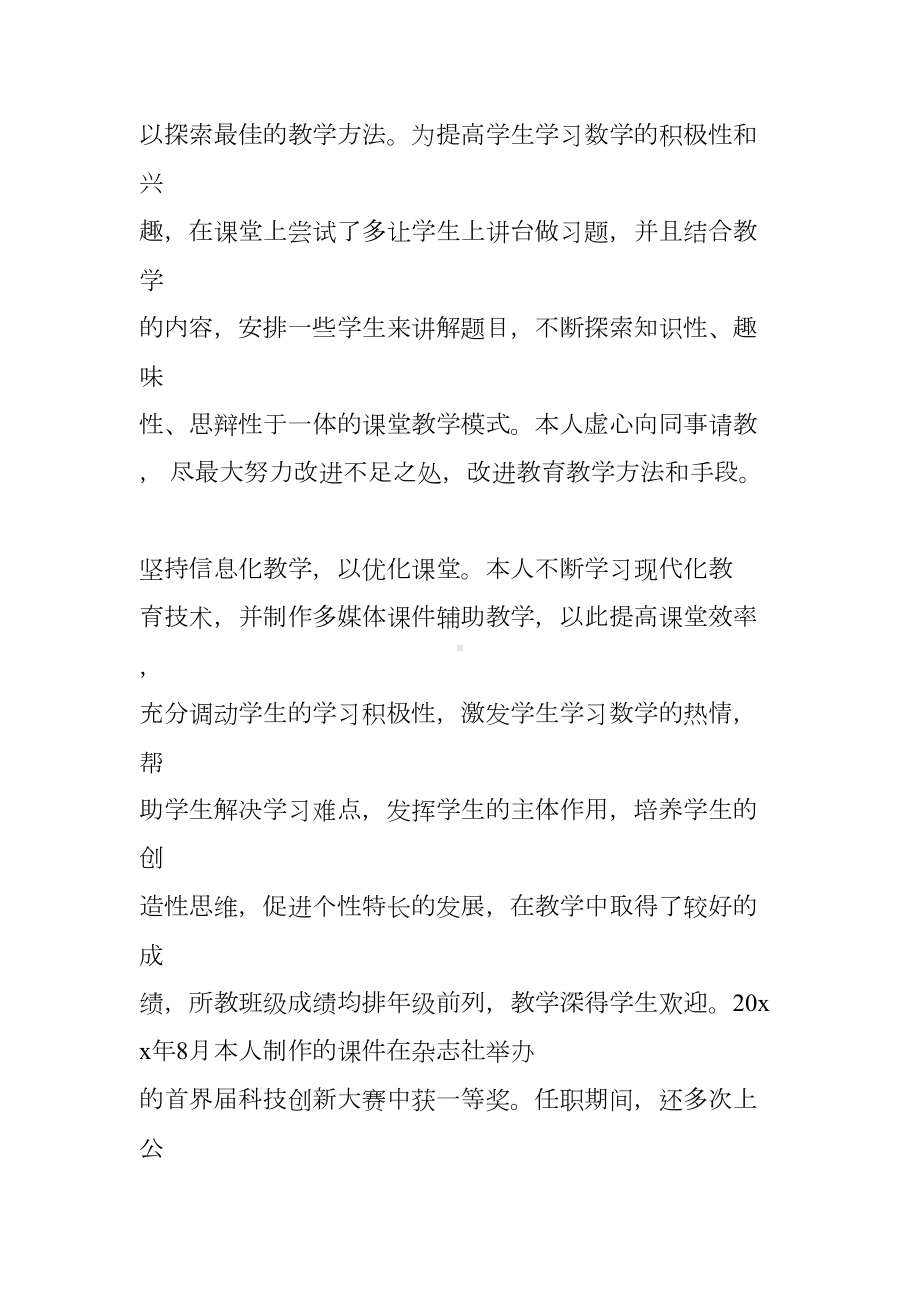 教师职称晋升述职报告-教师晋升职称个人述职报告范文(DOC 15页).docx_第3页