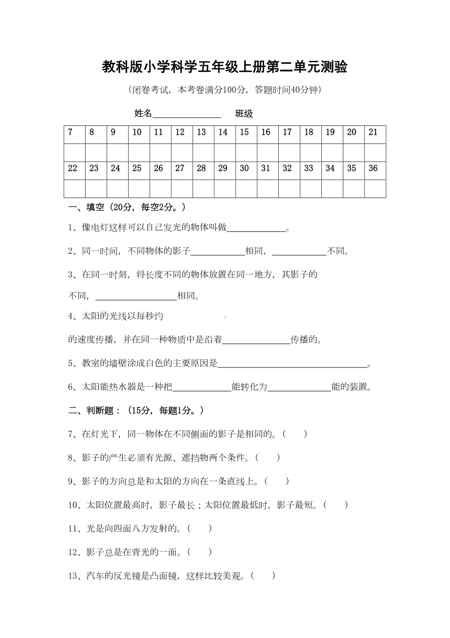 教科版小学科学五年级上册第二单元测试题(DOC 5页).doc_第1页