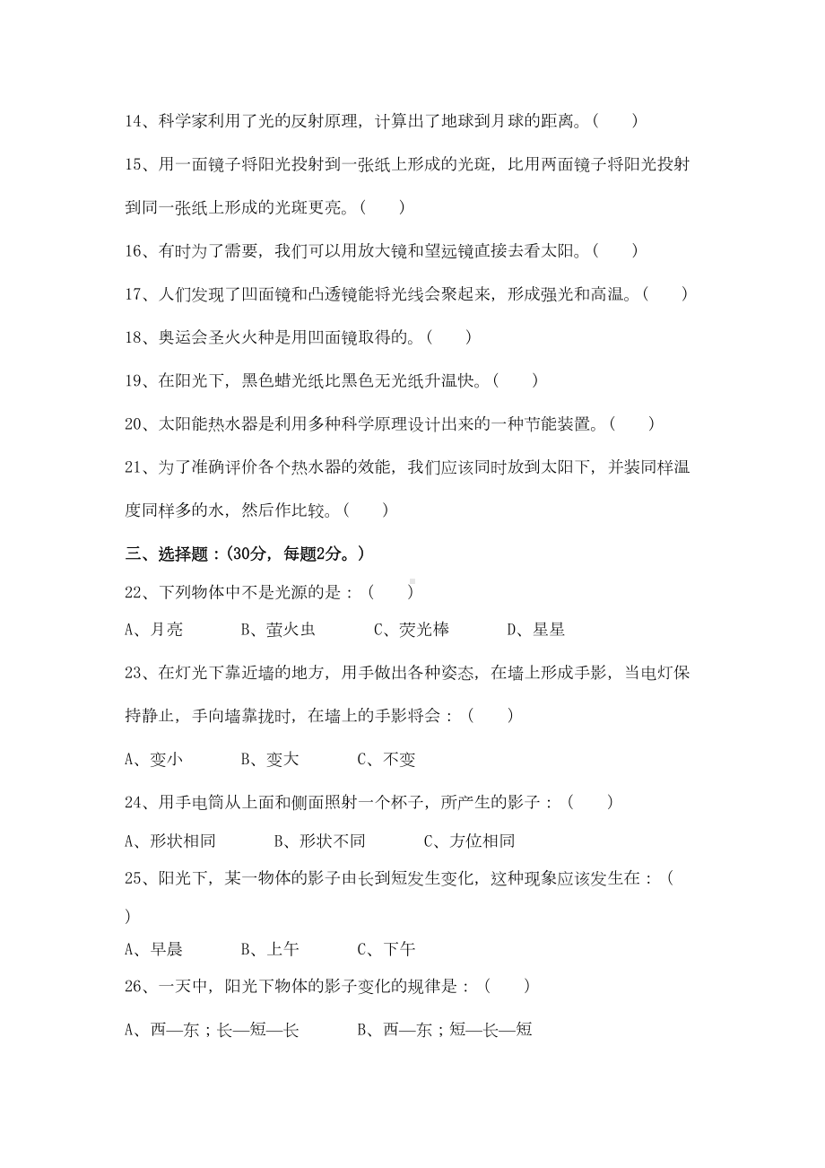 教科版小学科学五年级上册第二单元测试题(DOC 5页).doc_第2页