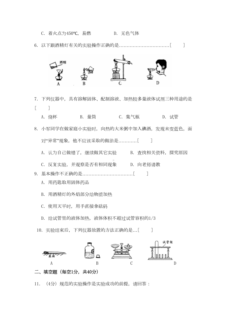 第一单元-《走进化学世界》综合测试题(DOC 4页).doc_第2页