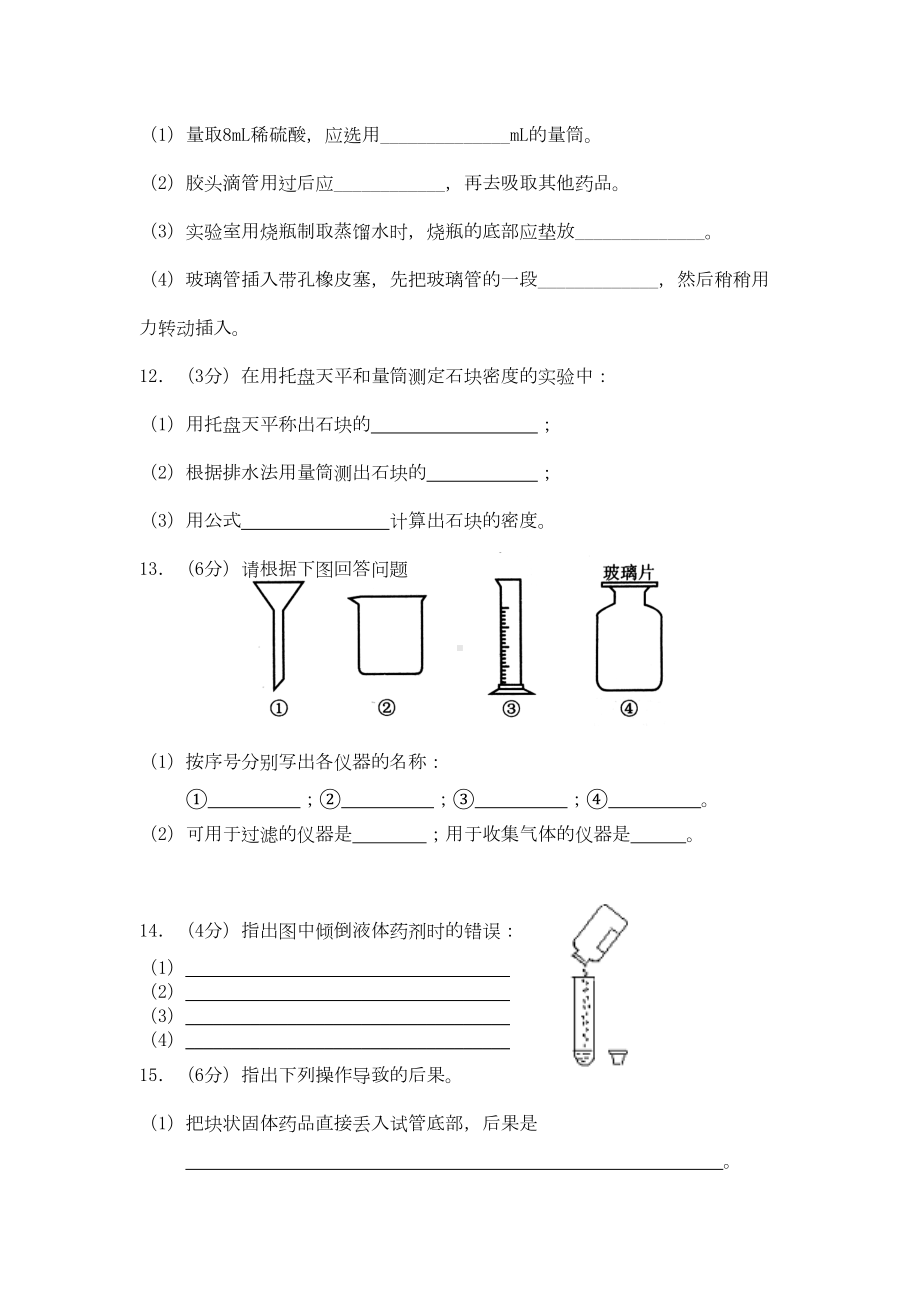 第一单元-《走进化学世界》综合测试题(DOC 4页).doc_第3页