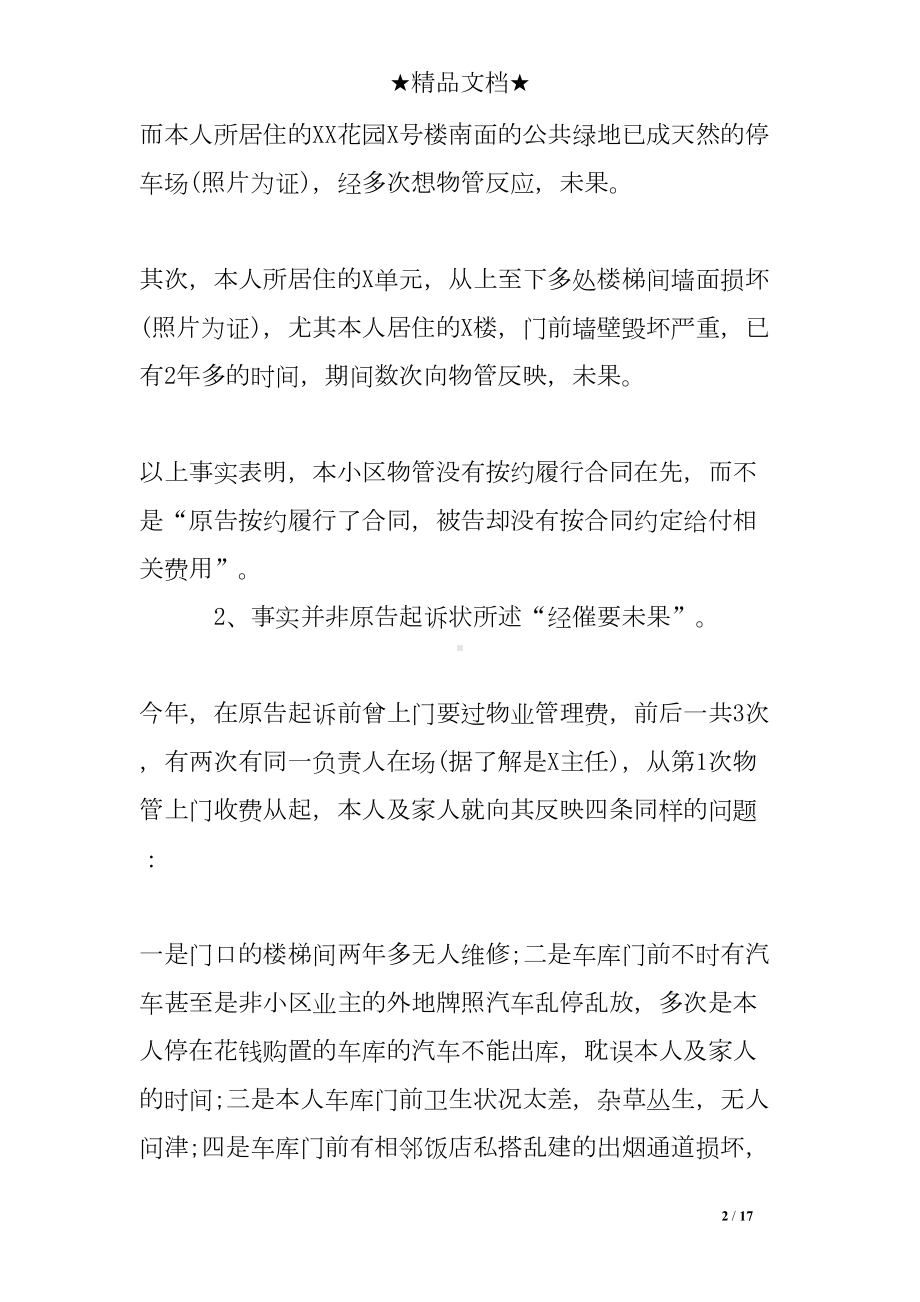 物业服务合同纠纷一审答辩(DOC 17页).doc_第2页