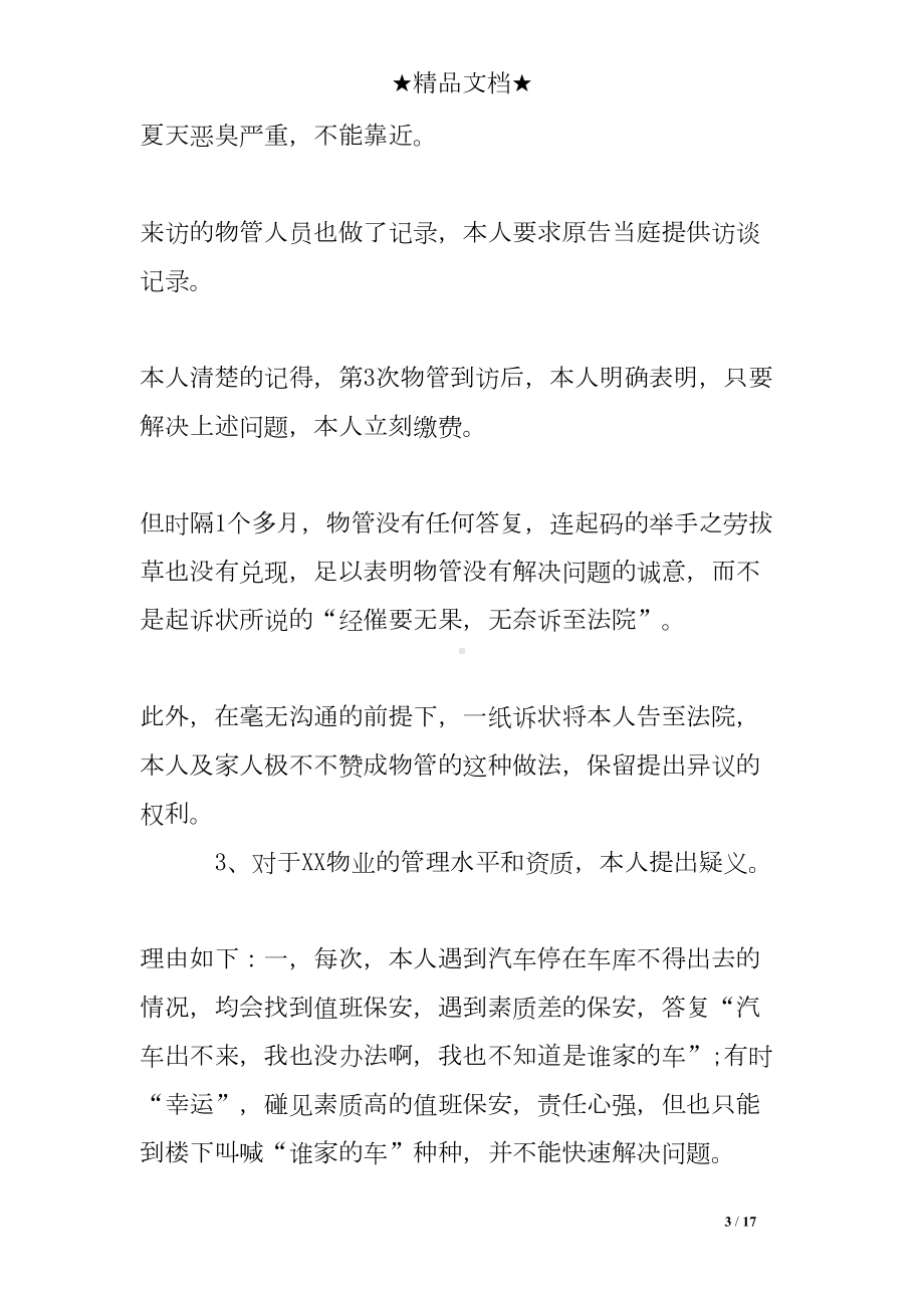 物业服务合同纠纷一审答辩(DOC 17页).doc_第3页