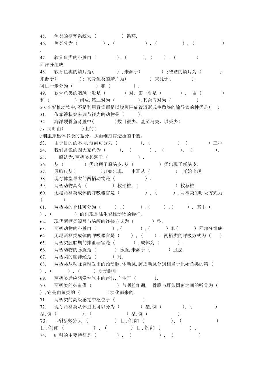 普通动物学题库-填空题(DOC 11页).doc_第3页