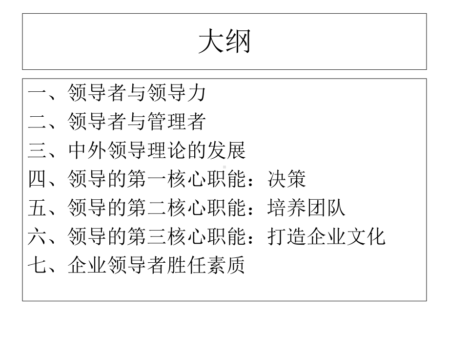 企业领导力培训教材课件.ppt_第2页