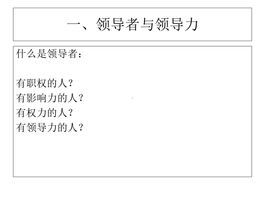 企业领导力培训教材课件.ppt_第3页