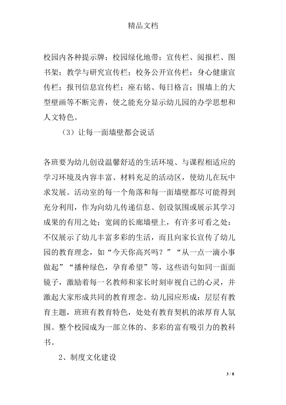 幼儿园校园文化建设心得(DOC 8页).docx_第3页