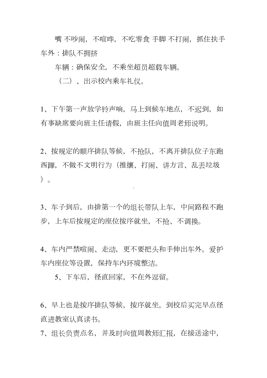 校车安全教育班会主题(DOC 7页).docx_第2页