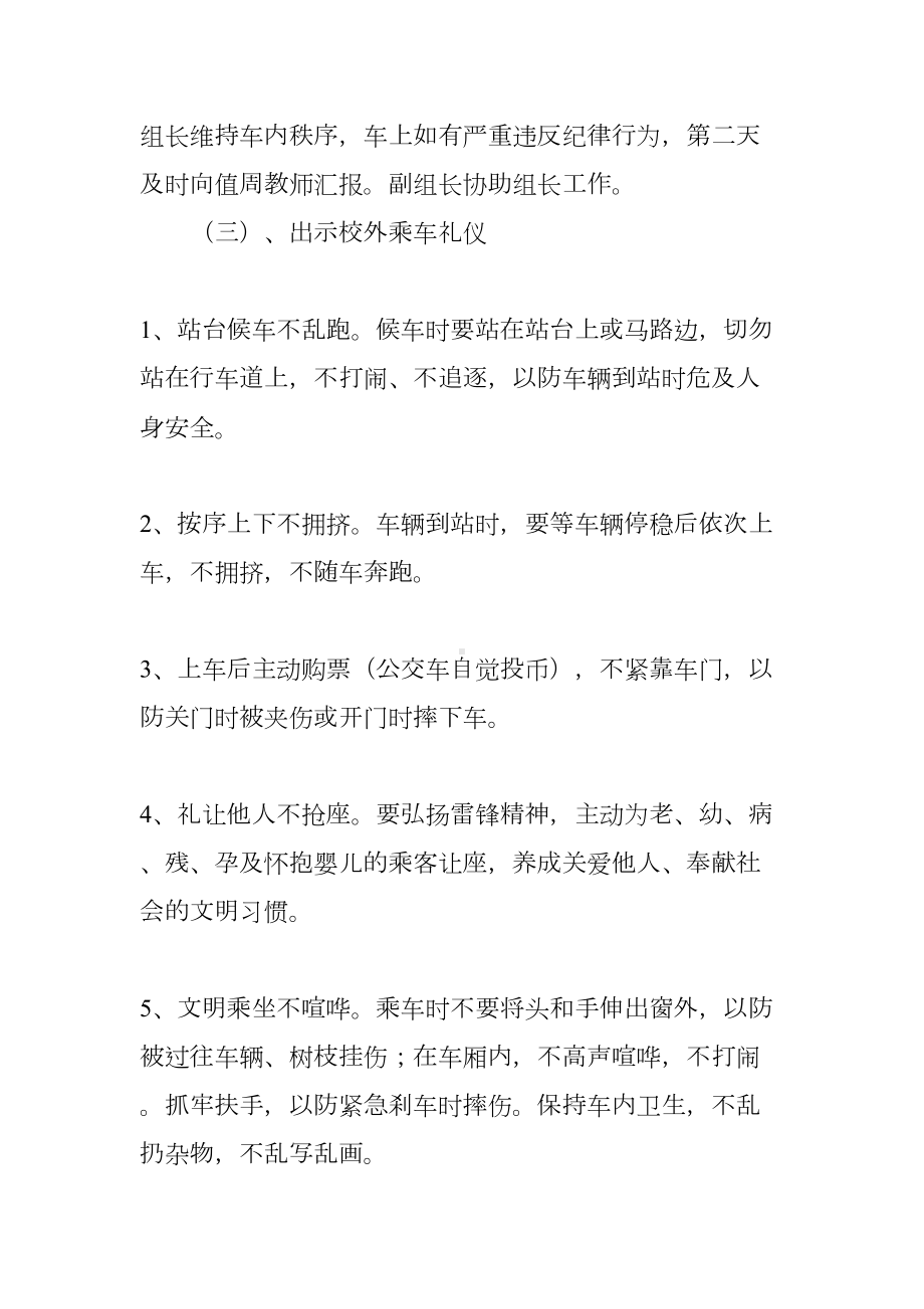 校车安全教育班会主题(DOC 7页).docx_第3页