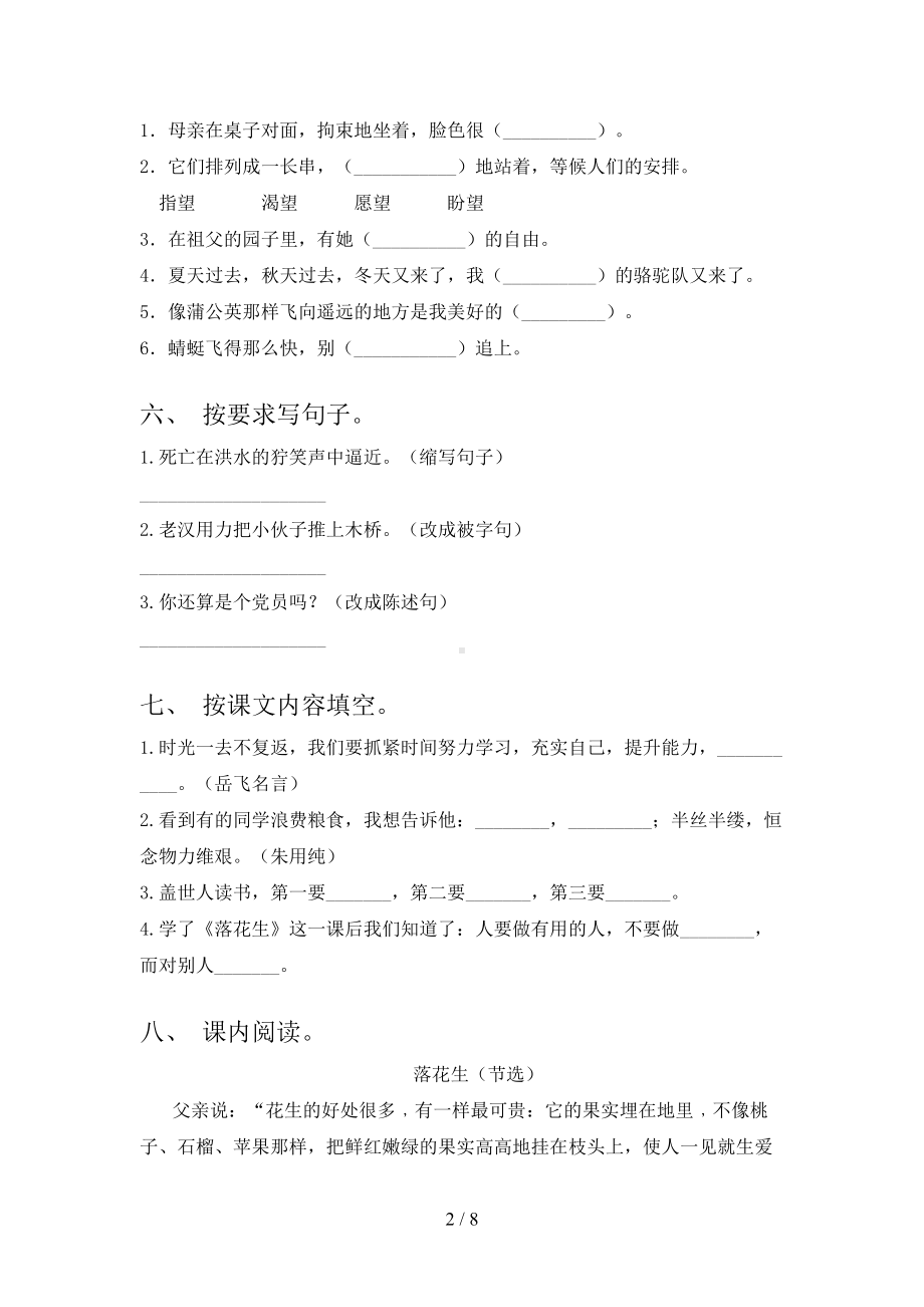 最新部编版五年级下册语文期中试卷及答案(必考题)(DOC 8页).doc_第2页