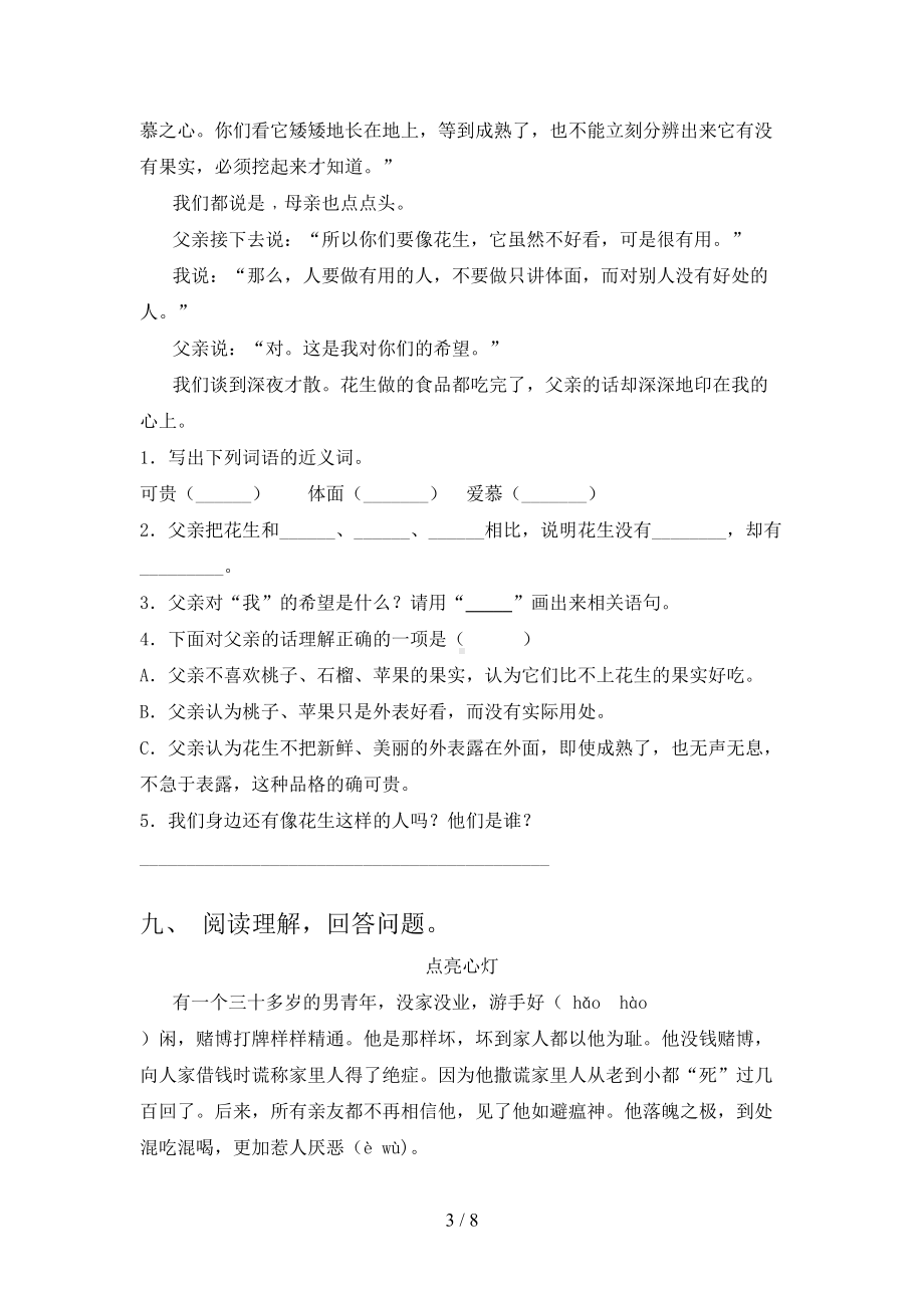 最新部编版五年级下册语文期中试卷及答案(必考题)(DOC 8页).doc_第3页