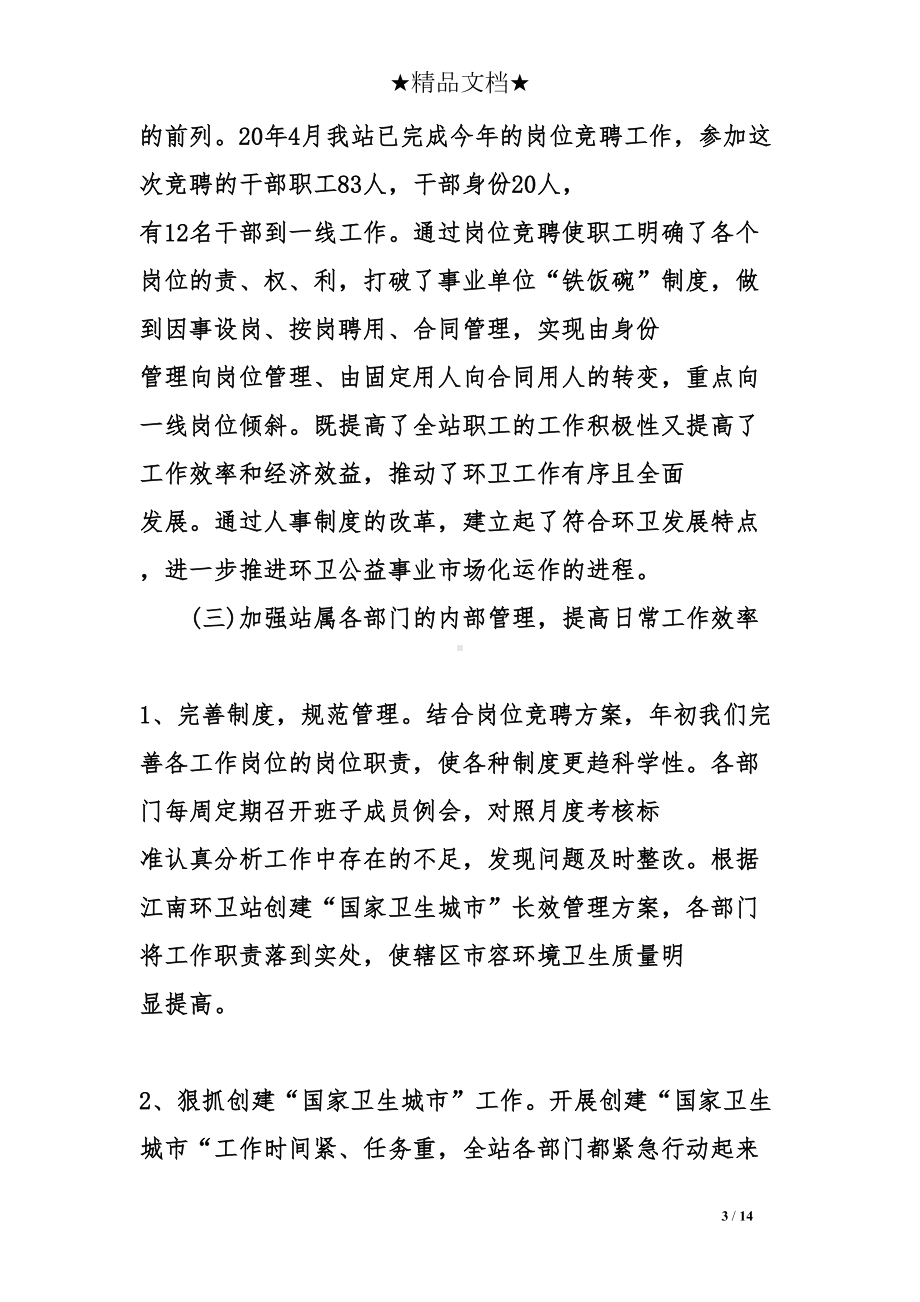 环卫工作总结(DOC 14页).doc_第3页