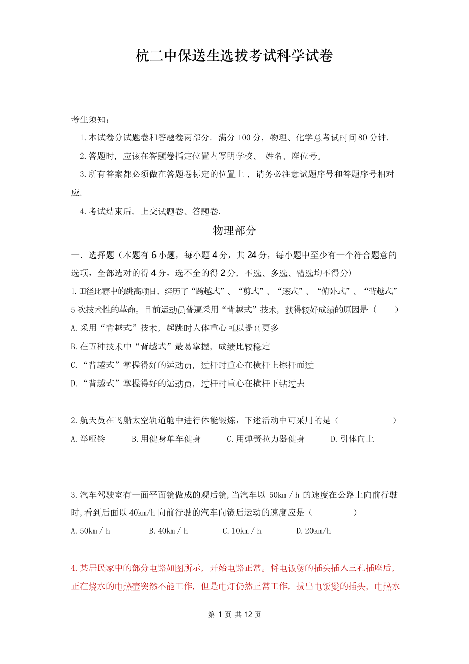 某中学保送生选拨考试科学试卷-(-1-)(DOC 12页).docx_第1页