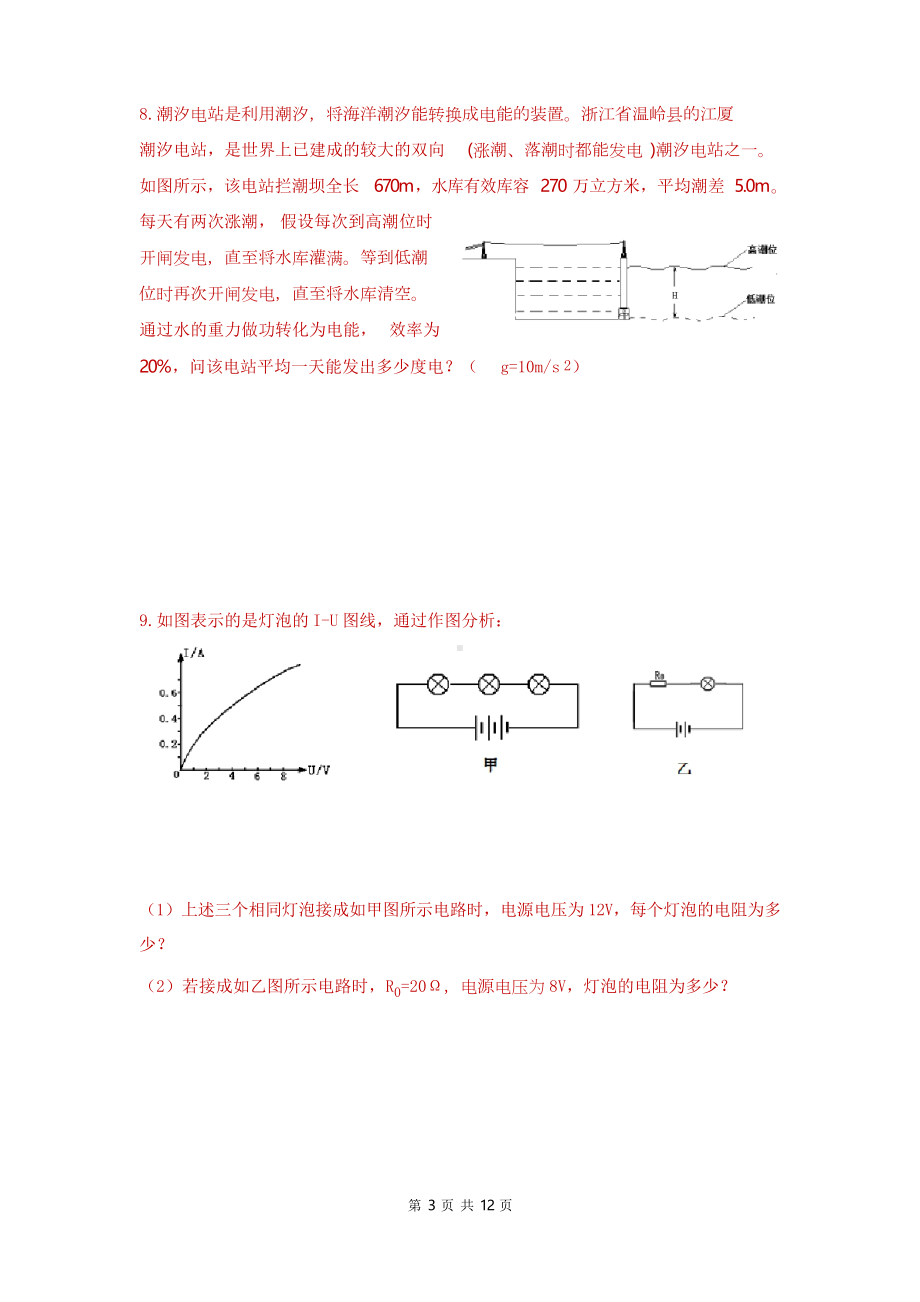 某中学保送生选拨考试科学试卷-(-1-)(DOC 12页).docx_第3页