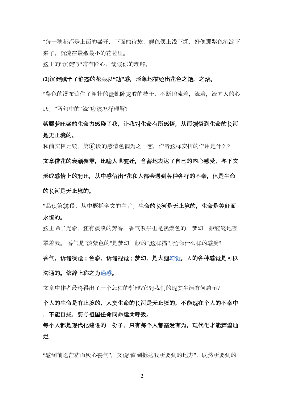 紫藤萝瀑布复习题(DOC 9页).doc_第2页