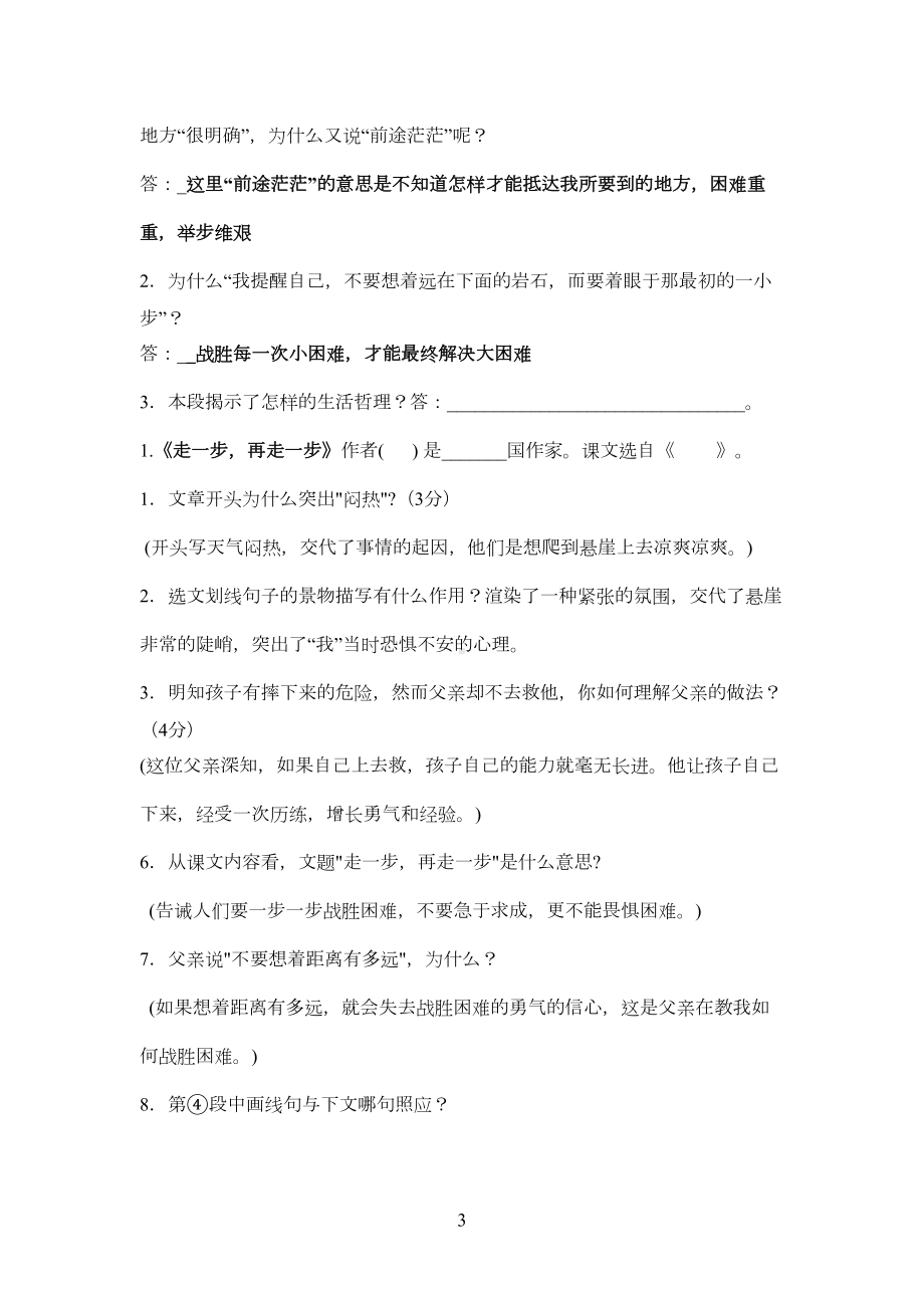 紫藤萝瀑布复习题(DOC 9页).doc_第3页