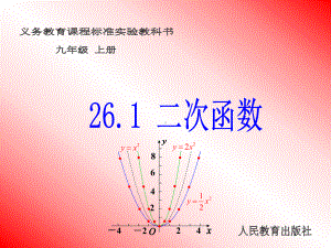 二次函数y=a(x-h)2-+-k的图像性质y课件.ppt