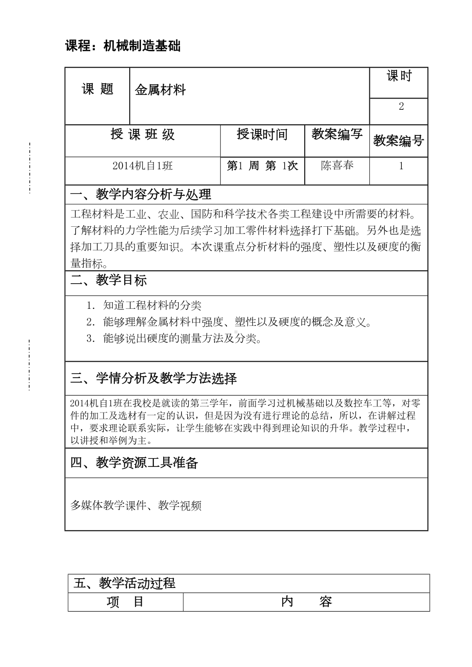 机械制造基础教案讲解(DOC 19页).doc_第2页