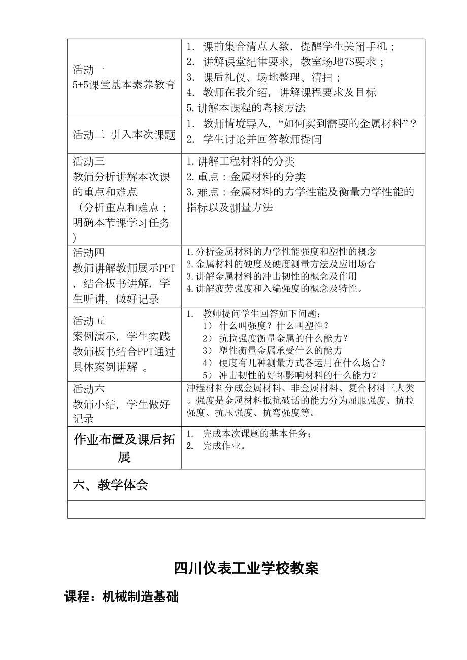 机械制造基础教案讲解(DOC 19页).doc_第3页