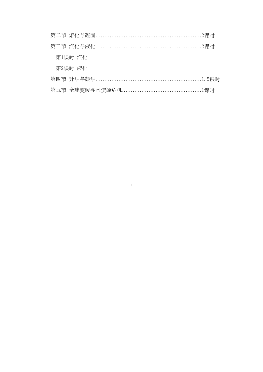 沪科版九年级物理全册第十二章第一节温度与温度计教案(DOC 11页).doc_第3页