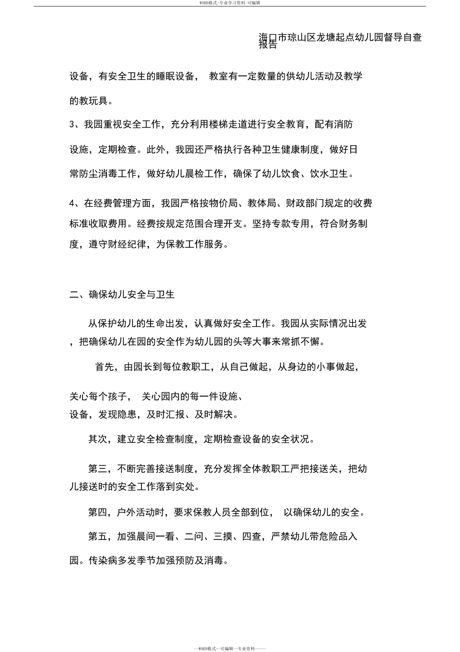 幼儿园办园行为督导评估自查报告(DOC 6页).docx_第2页