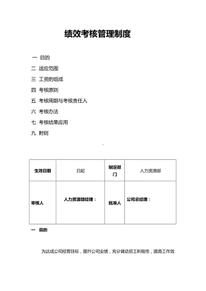 物流公司绩效考核制度(DOC 15页).doc