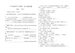 新教科版小学六年级科学上册单元测试题-全册(DOC 10页).doc