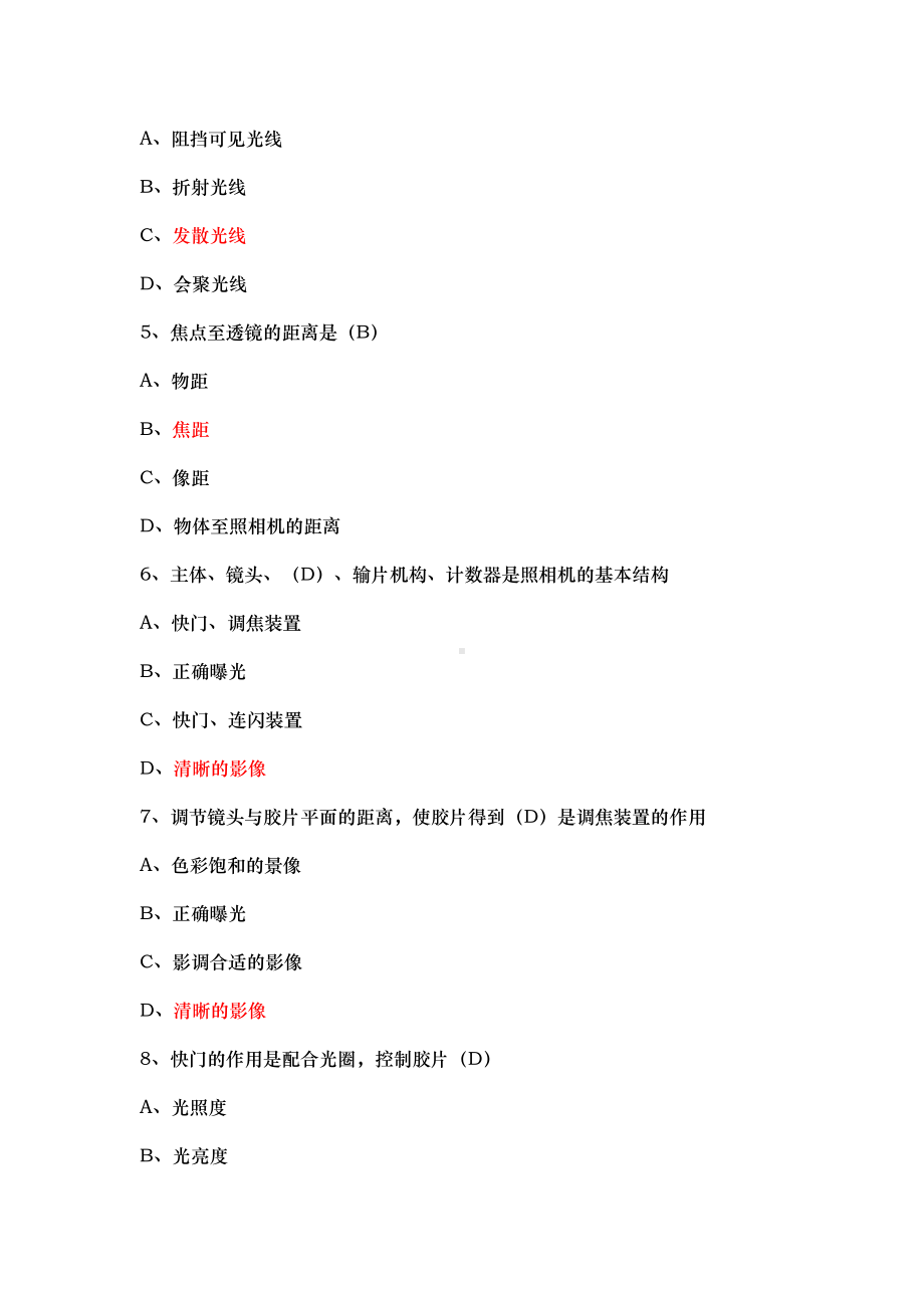 摄影师高级理论知识模拟试卷(200道题附答案)(DOC 43页).doc_第2页