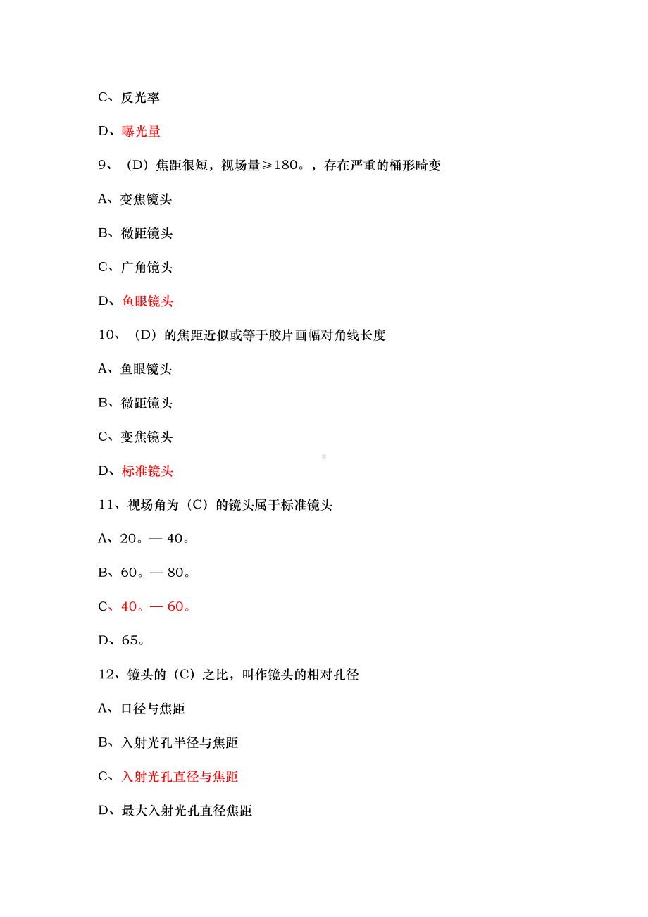 摄影师高级理论知识模拟试卷(200道题附答案)(DOC 43页).doc_第3页