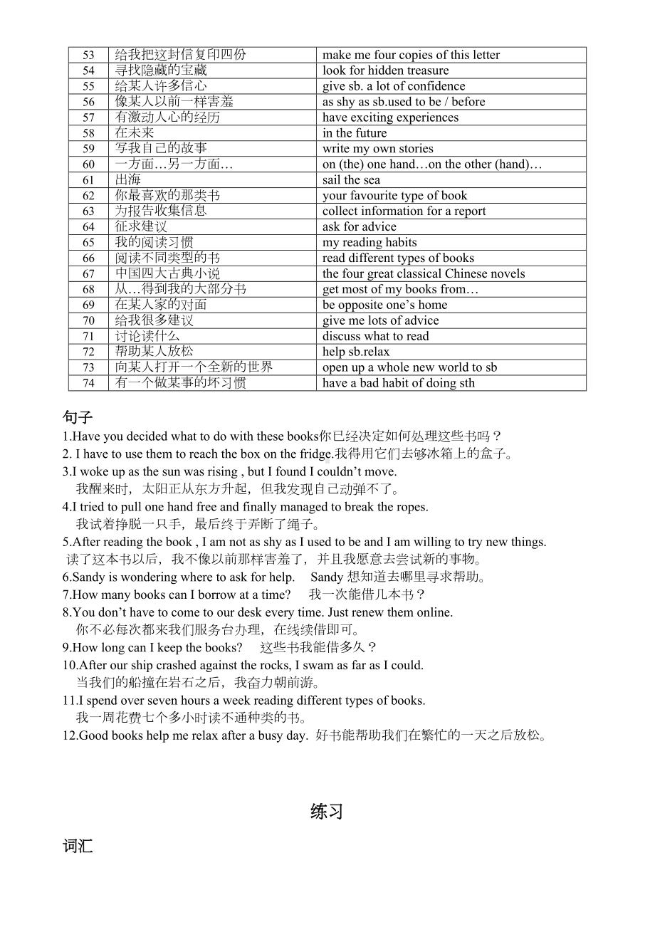 牛津译林版八年级下册unit4短语句子整理完整版本(含练习)(DOC 7页).doc_第3页